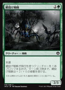 MTG ■緑/日本語版■ 《網投げ蜘蛛/Netcaster Spider》★FOIL★ アイコニックマスターズ IMA