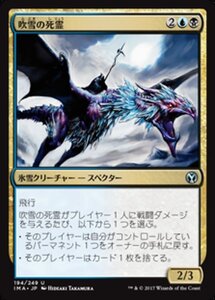 MTG ■金/日本語版■ 《吹雪の死霊/Blizzard Specter》 アイコニックマスターズ IMA