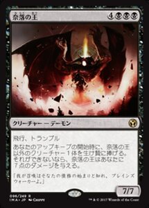 MTG ■黒/日本語版■ 《奈落の王/Lord of the Pit》 アイコニックマスターズ IMA