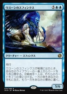 MTG ■青/日本語版■ 《ウスーンのスフィンクス/Sphinx of Uthuun》 アイコニックマスターズ IMA