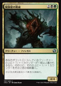 MTG ■金/日本語版■ 《屍体屋の脅威/Corpsejack Menace》 アイコニックマスターズ IMA