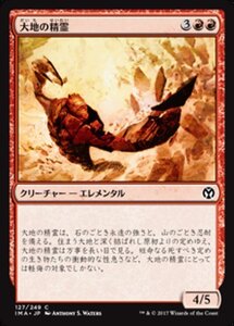 MTG ■赤/日本語版■ 《大地の精霊/Earth Elemental》 アイコニックマスターズ IMA