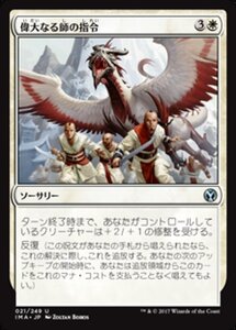 MTG ■白/日本語版■ 《偉大なる師の指令/Great Teacher's Decree》★FOIL★ アイコニックマスターズ IMA