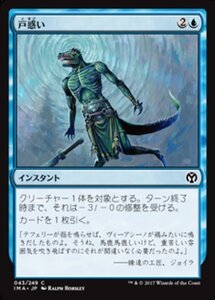 MTG ■青/日本語版■ 《戸惑い/Bewilder》 アイコニックマスターズ IMA