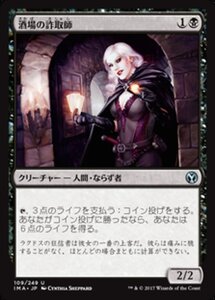 MTG ■黒/日本語版■ 《酒場の詐取師/Tavern Swindler》 アイコニックマスターズ IMA