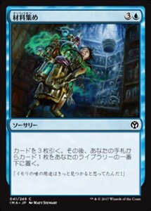 MTG ■青/日本語版■ 《材料集め/Amass the Components》 アイコニックマスターズ IMA