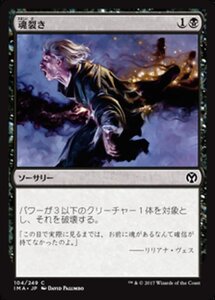 MTG ■黒/日本語版■ 《魂裂き/Reave Soul》★FOIL★ アイコニックマスターズ IMA