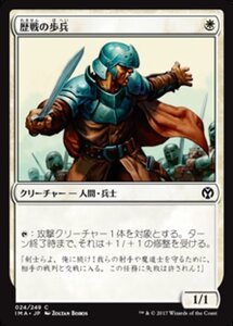 MTG ■白/日本語版■ 《歴戦の歩兵/Infantry Veteran》★FOIL★ アイコニックマスターズ IMA