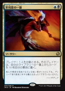 MTG ■金/日本語版■ 《不可思の一瞥/Glimpse the Unthinkable》 アイコニックマスターズ IMA