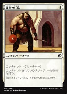 MTG ■白/日本語版■ 《護衛の任務/Guard Duty》★FOIL★ アイコニックマスターズ IMA