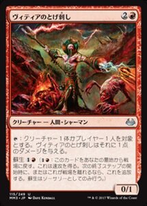 MTG ■赤/日本語版■ 《ヴィティアのとげ刺し/Vithian Stinger》モダンマスターズ2017 MM3