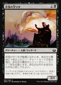 MTG ■黒/日本語版■ 《奈落の守り手/Pit Keeper》モダンマスターズ2017 MM3