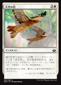 MTG ■白/日本語版■ 《天空の目/Eyes in the Skies》モダンマスターズ2017 MM3