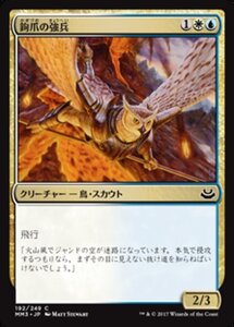 MTG ■金/日本語版■ 《鉤爪の強兵/Talon Trooper》モダンマスターズ2017 MM3