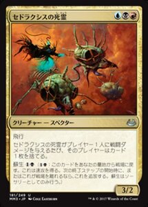 MTG ■金/日本語版■ 《セドラクシスの死霊/Sedraxis Specter》モダンマスターズ2017 MM3