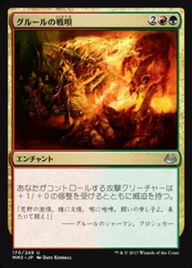 MTG ■金/日本語版■ 《グルールの戦唄/Gruul War Chant》モダンマスターズ2017 MM3