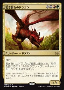 MTG ■金/日本語版■ 《若き群れのドラゴン/Broodmate Dragon》モダンマスターズ2017 MM3