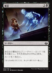 MTG ■黒/日本語版■ 《復活/Recover》★FOIL★ モダンマスターズ2017 MM3