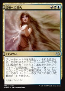 MTG ■金/日本語版■ 《記憶への消失/Vanish into Memory》モダンマスターズ2017 MM3