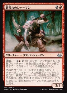 MTG ■赤/日本語版■ 《薪荒れのシャーマン/Pyrewild Shaman》モダンマスターズ2017 MM3