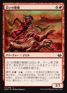 MTG ■赤/日本語版■ 《災いの悪魔/Scourge Devil》モダンマスターズ2017 MM3