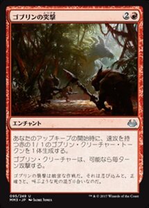 MTG ■赤/日本語版■ 《ゴブリンの突撃/Goblin Assault》★FOIL★ モダンマスターズ2017 MM3