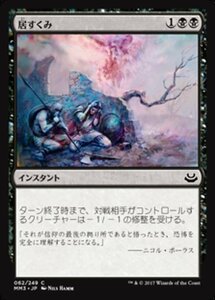 MTG ■黒/日本語版■ 《居すくみ/Cower in Fear》★FOIL★ モダンマスターズ2017 MM3