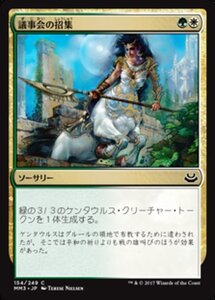 MTG ■金/日本語版■ 《議事会の招集/Call of the Conclave》★FOIL★ モダンマスターズ2017 MM3