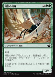 MTG ■緑/日本語版■ 《暗影の蜘蛛/Penumbra Spider》モダンマスターズ2017 MM3