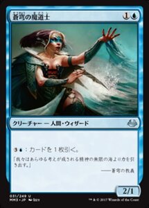 MTG ■青/日本語版■ 《蒼穹の魔道士/Azure Mage》モダンマスターズ2017 MM3