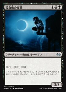 MTG ■黒/日本語版■ 《吸血鬼の夜鷲/Vampire Nighthawk》モダンマスターズ2017 MM3