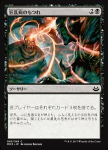 MTG ■黒/日本語版■ 《狂乱病のもつれ/Delirium Skeins》モダンマスターズ2017 MM3