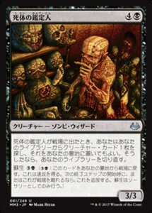 MTG ■黒/日本語版■ 《死体の鑑定人/Corpse Connoisseur》★FOIL★ モダンマスターズ2017 MM3