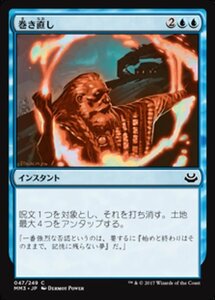 MTG ■青/日本語版■ 《巻き直し/Rewind》★FOIL★ モダンマスターズ2017 MM3