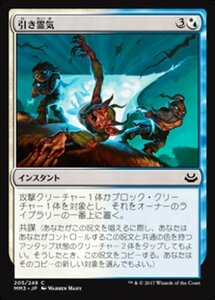 MTG ■金/日本語版■ 《引き霊気/Aethertow》★FOIL★ モダンマスターズ2017 MM3