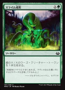 MTG ■緑/日本語版■ 《スライム成形/Slime Molding》★FOIL★ モダンマスターズ2017 MM3