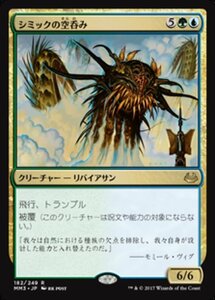 MTG ■金/日本語版■ 《シミックの空呑み/Simic Sky Swallower》★FOIL★ モダンマスターズ2017 MM3