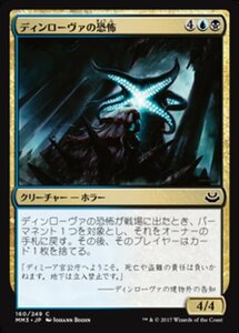 MTG ■金/日本語版■ 《ディンローヴァの恐怖/Dinrova Horror》★FOIL★ モダンマスターズ2017 MM3