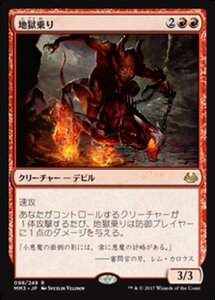 MTG ■赤/日本語版■ 《地獄乗り/Hellrider》★FOIL★ モダンマスターズ2017 MM3