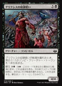 MTG ■黒/日本語版■ 《グリクシスの奴隷使い/Grixis Slavedriver》★FOIL★ モダンマスターズ2017 MM3