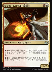 MTG ■金/日本語版■ 《サンホームのギルド魔道士/Sunhome Guildmage》モダンマスターズ2017 MM3