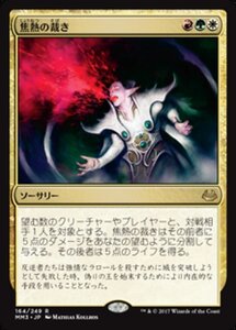 MTG ■金/日本語版■ 《焦熱の裁き/Fiery Justice》モダンマスターズ2017 MM3