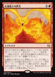 MTG ■赤/日本語版■ 《紅蓮術士の昇天/Pyromancer Ascension》モダンマスターズ2017 MM3