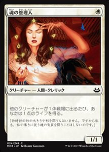 MTG ■白/日本語版■ 《魂の管理人/Soul Warden》モダンマスターズ2017 MM3