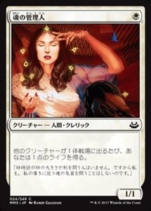 MTG ■白/日本語版■ 《魂の管理人/Soul Warden》モダンマスターズ2017 MM3