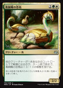 MTG ■金/日本語版■ 《青銅嘴の恐鳥/Bronzebeak Moa》★FOIL★ モダンマスターズ2017 MM3