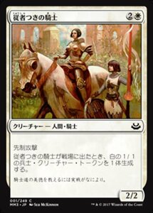 MTG ■白/日本語版■ 《従者つきの騎士/Attended Knight》★FOIL★ モダンマスターズ2017 MM3