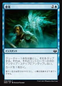 MTG ■青/日本語版■ 《悪寒/Crippling Chill》★FOIL★ モダンマスターズ2017 MM3