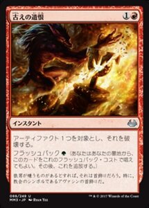 MTG ■赤/日本語版■ 《古えの遺恨/Ancient Grudge》モダンマスターズ2017 MM3