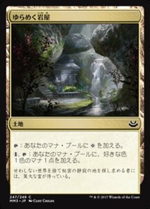 MTG ■土地/日本語版■ 《ゆらめく岩屋/Shimmering Grotto》モダンマスターズ2017 MM3